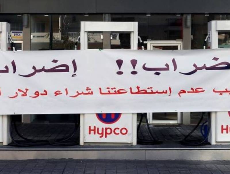 لبنان: البنوك تحتجز رواتب الموظفين