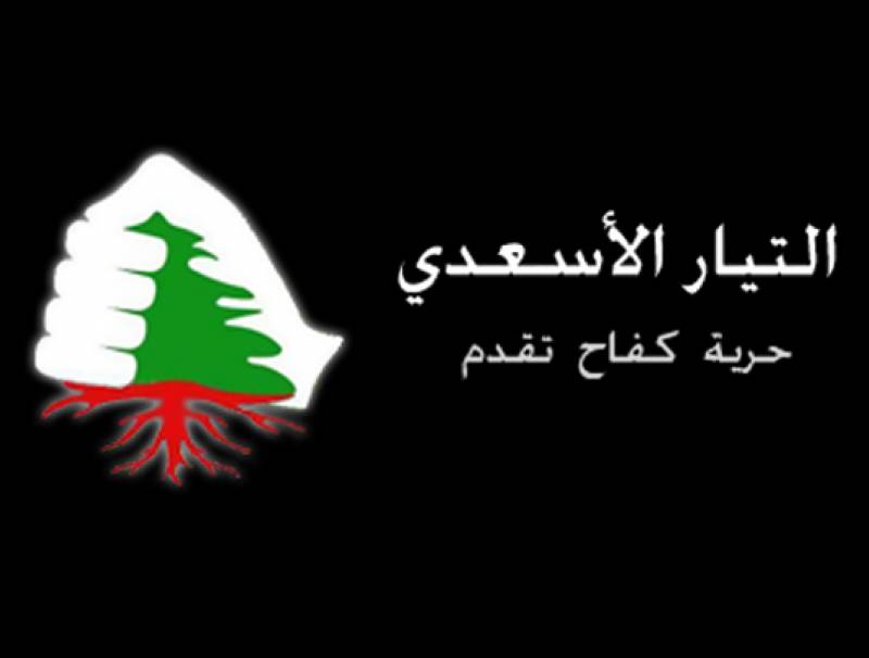  التيار الأسعدي: لإسقاط كل الحصانات عمن يسعى للفتنة