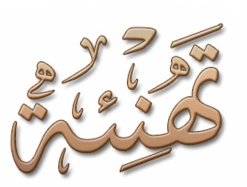 ترزيان يهنىء اتحاد كرة السلة ويؤكد دعمه له