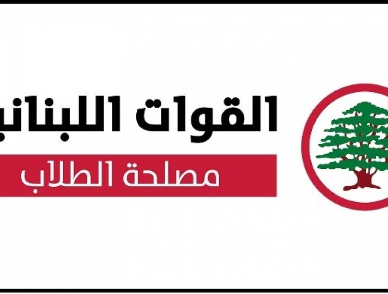 طلاب القوات: للتعامل برقي والحفاظ على العملية الديمقراطية في الجامعة اليسوعية