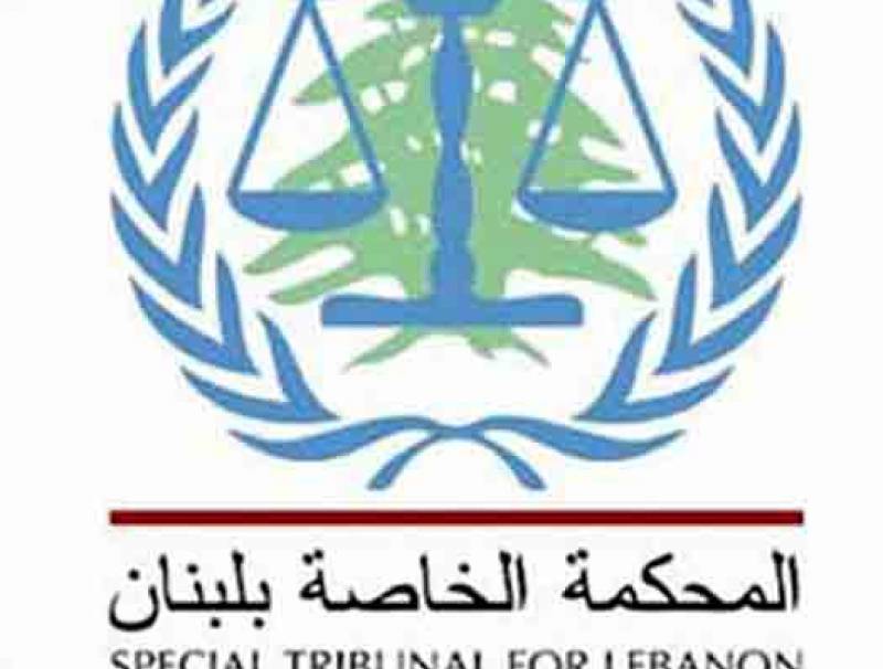 المحكمة الخاصة بلبنان: جلسة تمهيدية رابعة في قضية عياش في 16 كانون الحالي