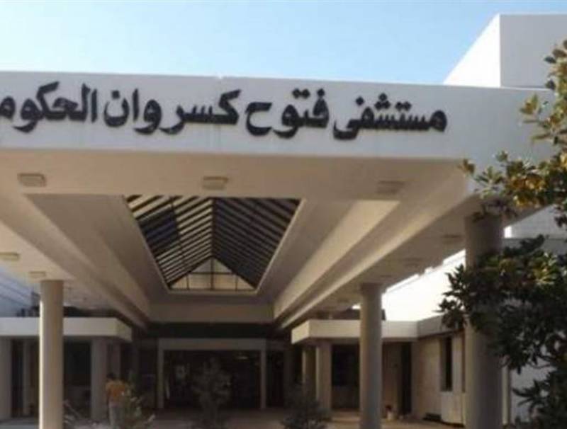 مستشفى البوار شكرت للبستاني دعمها