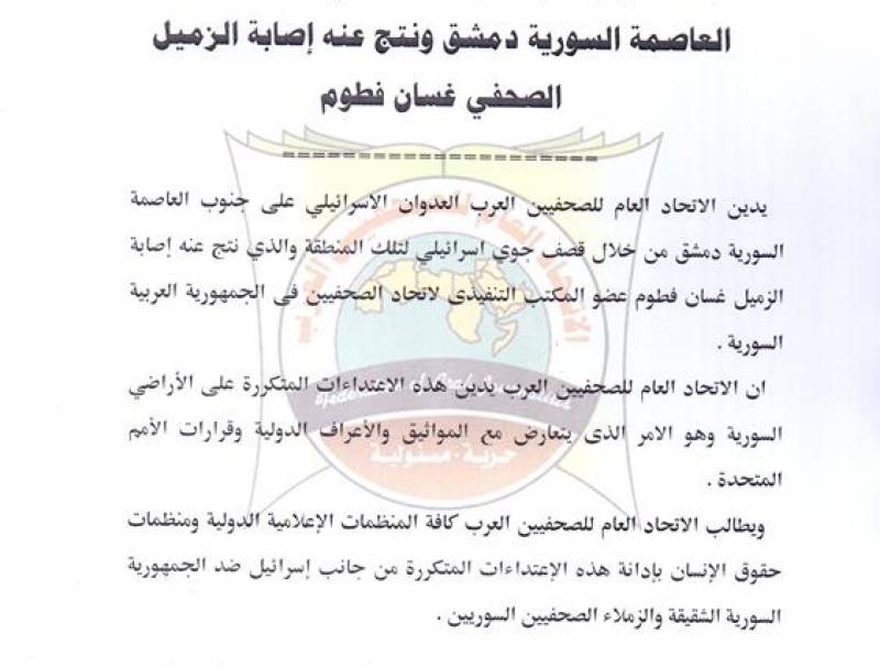 الاتحاد العام للصحافيين العرب ندد بالعدوان الإسرائيلي على جنوب دمشق ونتجت منه اصابة الصحافي غسان فطوم