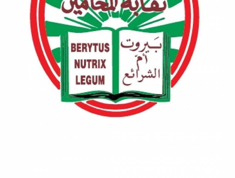 نقابة المحامين