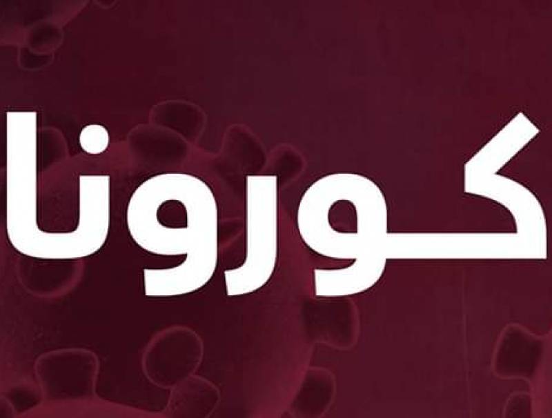 كورونا