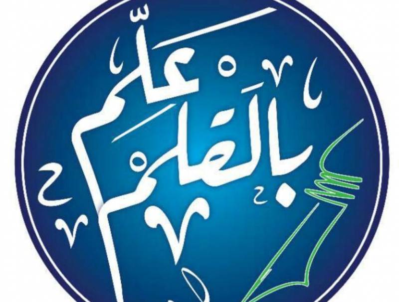 جمعية علم بالقلم