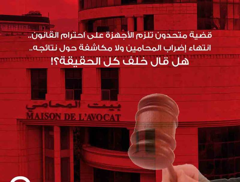 قضية متحدون تلزم الأجهزة على احترام القانون.. انتهاء إضراب المحامين ولا مكاشفة حول نتائجه.. هل قال خلف كل الحقيقة؟! 