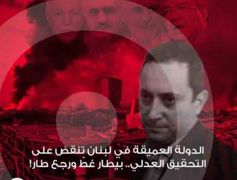 مصادر التحقيق العدلي تؤكد على فحوى الرسالة التي تم التداول بها والتي وصلت إلى المحقق العدلي من السيد وفيق صفا