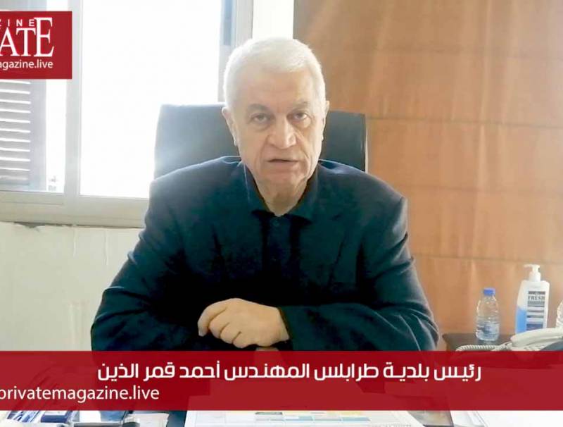 مقابلة مع رئيس بلدية طرابلس المهندس أحمد قمر الدين