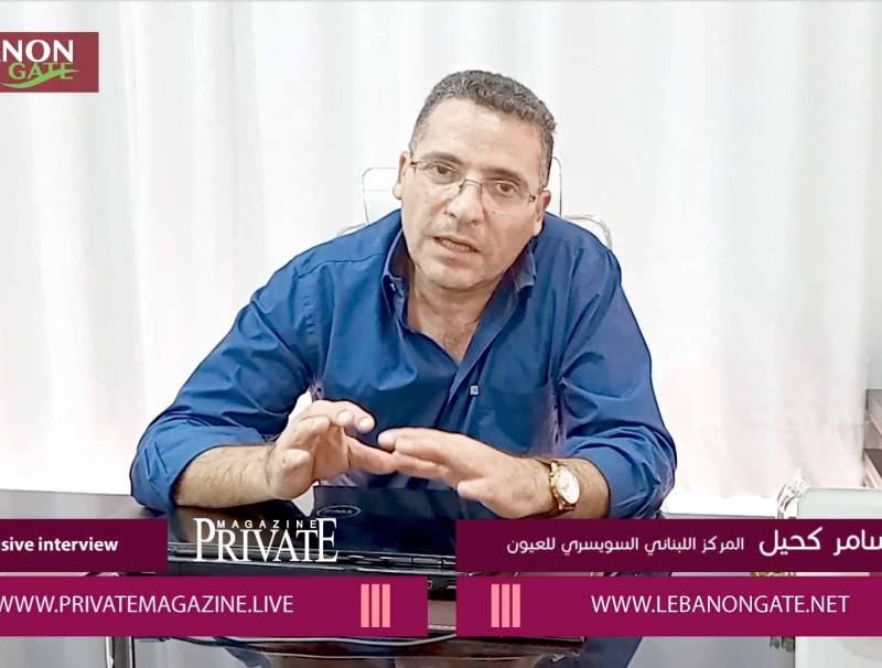 الأخصائي سامر كحيل : الشخص المصاب يعني لي الكثير ونعمل على ادقّ تفاصيل العين الاصطناعية