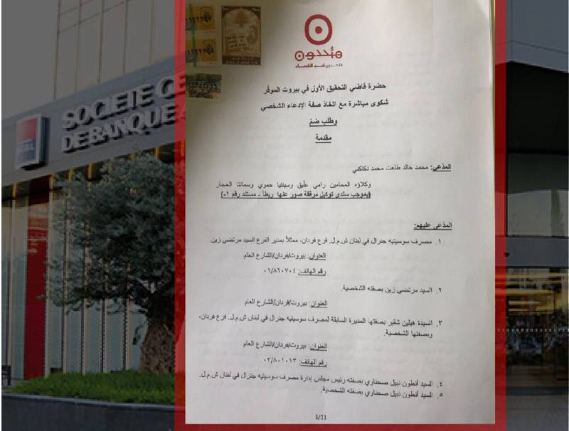 دعوى جديدة لدكاكني بوجه SGBL ورئيس مجلس إدارته صحناوي وكل أعضائه ومديريه تأخذ مجراها، فهل ينصفه القضاء؟