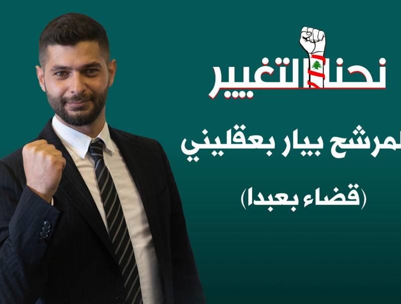 لماذا يوجد ٧ لوائح مزروعة في قضاء بعبدا؟ 