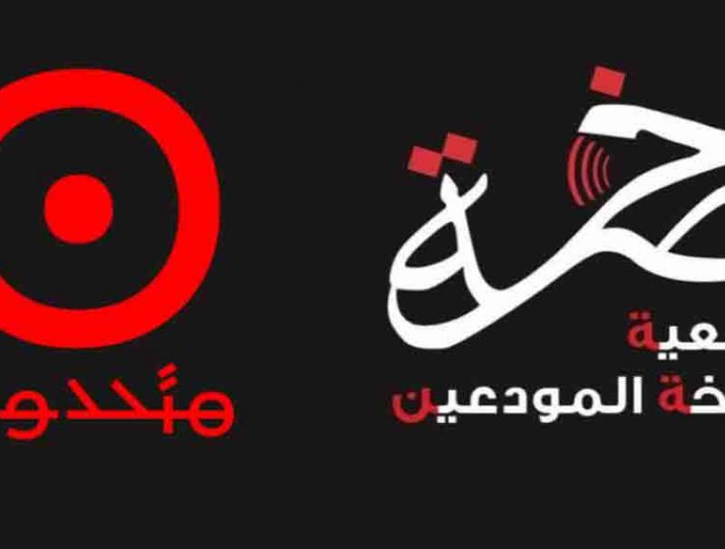 تحالف متحدون وجمعية صرخة المودعين:   استنابات القضاء الفاسد لا تعنينا والمواجهة إلى أقصاها