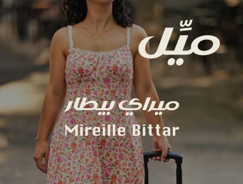 ميراي بيطار تُطلق أغنيتها الجديدة «ميِّل» بلمسة رومانسية عصرية