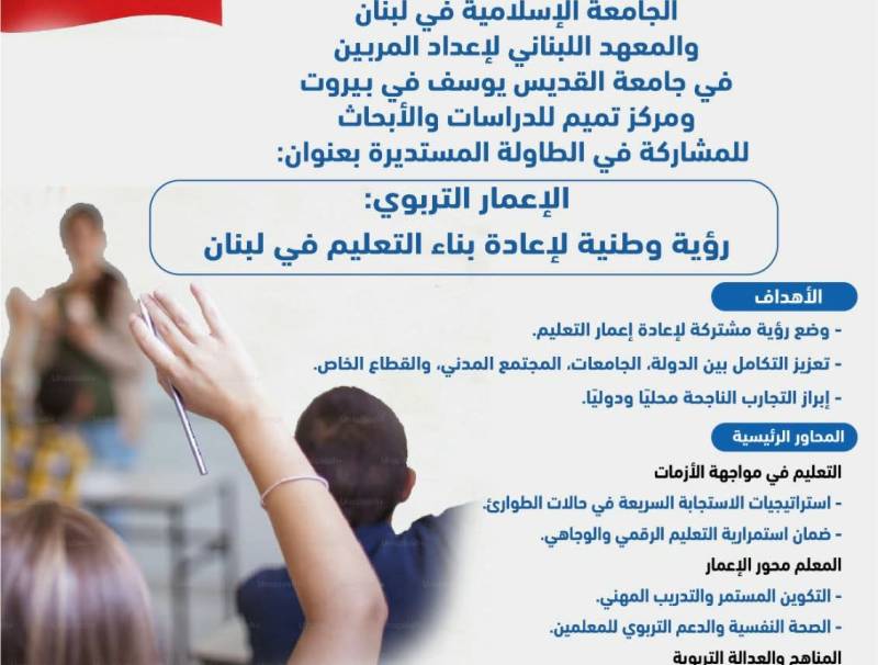 إعمار تربوي ... إعمار وطن