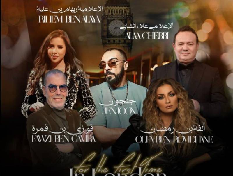 تونس تُغنّي في لندن… سهرة استثنائية تجمع الراب والطرب والمزود في قلب العاصمة البريطانية