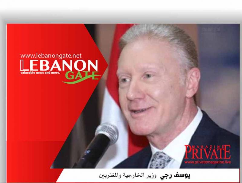 السيرة الذاتية لوزير الخارجية والمغتربين يوسف رجي