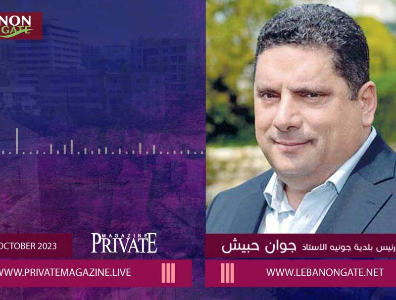 "خاص" رئيس بلدية جونيه: التدابير المتخذة لا تكفي وعلى الاجهزة الامنية ان تتفاعل بشكل جدي